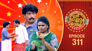 Ithu Item Vere | Comedy Show | Ep# 311