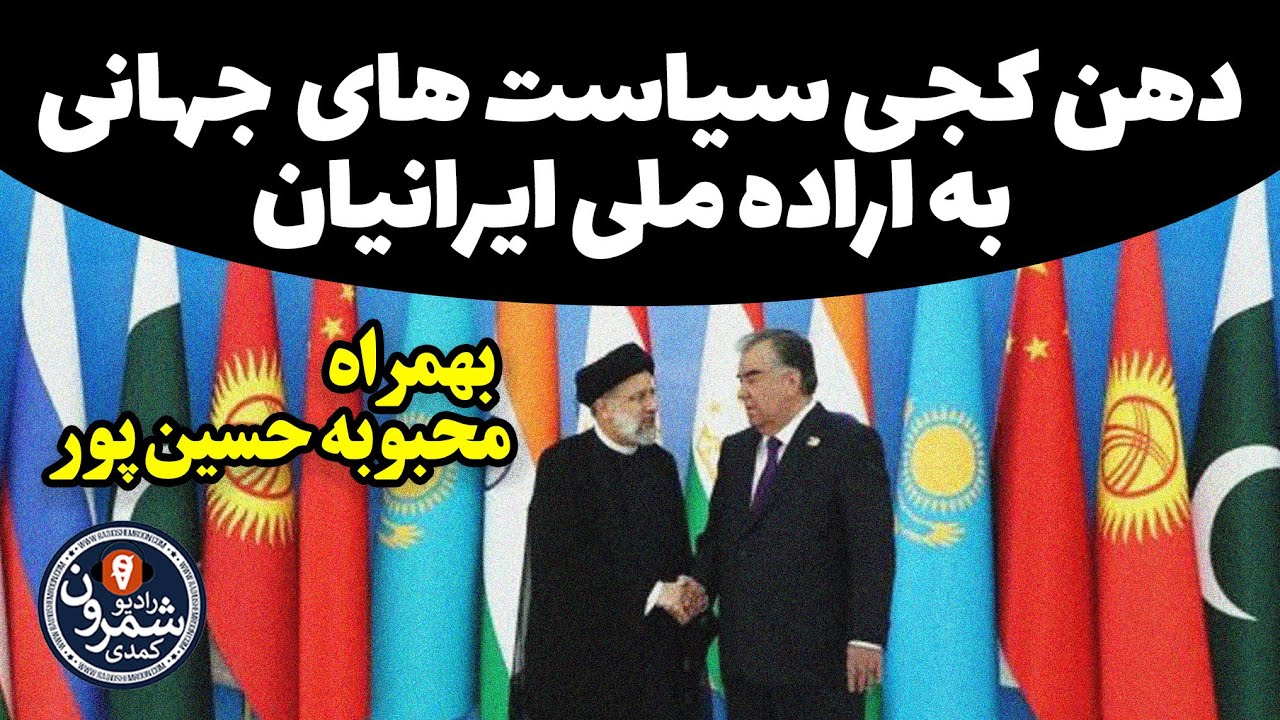  بالا تر از خبر با همراهی بانو محبوبه حسین پور | آرتین پرتویان | ۳۰ شهریور ۲۵۸۰ | شماره ۴۴