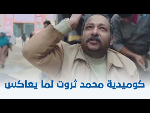 ساعة رضا | كوميدية محمد ثروت لما يعاكس 😂😂