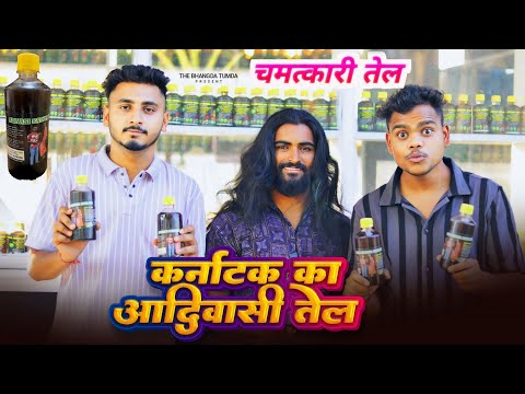 कर्नाटक का आदिवासी  चमत्कारी तेल 😇 Sattya Hair products