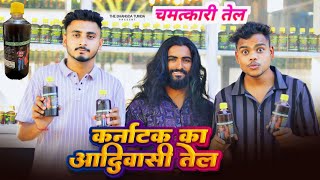 कर्नाटक का आदिवासी  चमत्कारी तेल 😇 Sattya Hair products