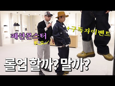 19년째 편집샵을 운영중인 패션몬스터를 만나봤습니다..
