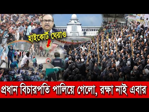 🔴 এইমাত্র পাওয়া Bangla news 10 Aug 2024 l bangladesh latest news today | ajker bangla news