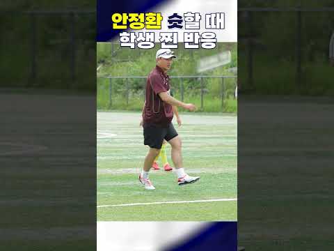 진심 슛을 보면 나도 모르게 나오는 반응