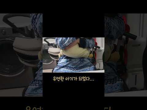 유연한 아기 도식 #baby #cute#64일