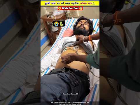 मुरलीवाले सर के साथ हुआ बहुत बड़ा दुर्घटना 😰🐍