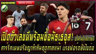 เปิดตัวเลขผีพร้อมซื้อมัธเธอุส! คาร์ริคเผยปรัชญาทำทีมฤดูกาลหน้า แรชฟอร์ดไงต่อ อโมริมช่วยแมนยู