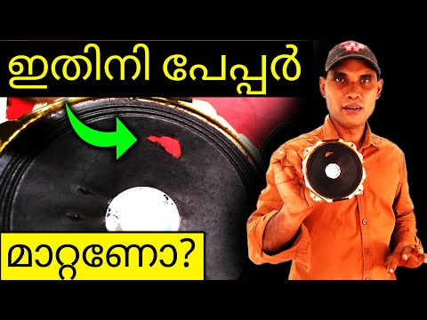 SPEAKER Cone paper കീറി പോയാൽ #Shorts