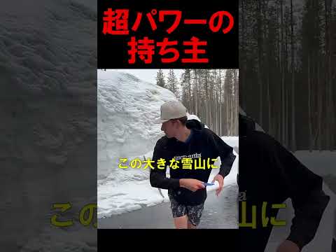スーパーパワーの持ち主