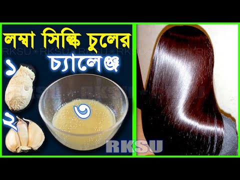 ঝড়ে পড়া চুলকে লম্বা,ঘন |পার্লারের ট্রিটমেন্ট বাড়িতে|/Hair Growth Remedies/HairGrowth 1