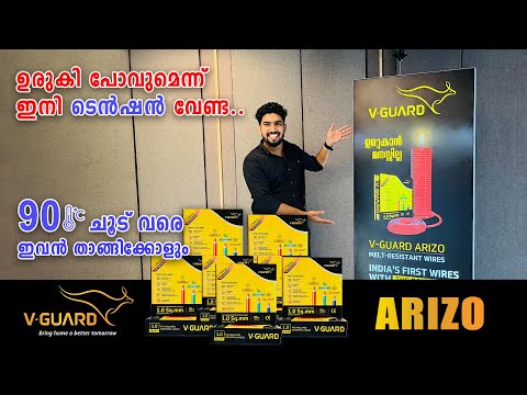 ഇനി ഉരുകി പോവില്ല ⚡ E-Beam Technology ഉള്ള V-Guard Arizo Melt-Resistant Wires | Malayalam