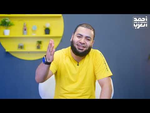 إيه اللي بيحصل في يوم عاشوراء للشيخ أحمد العزب