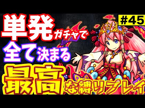 【モンスト】ガチャキャラ初の下方修正された、アマテラスのポテンシャルを引き出してやる【一期一会ストライク#45】