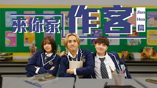 新加坡8百萬訂閱youtuber OG 來了！！！【來你家作客】