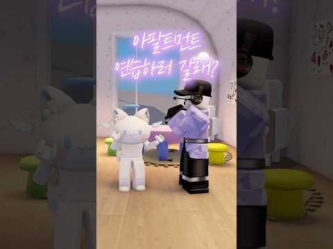 평학찌랑 아팔..아파트 부르기! #APTchallenge