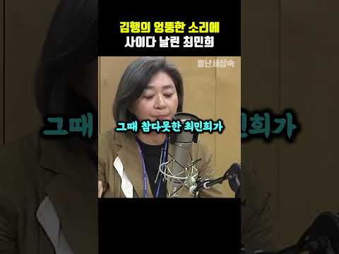 김행이 엉뚱한 소리를 하자 사이다 날린 최민희에 빵터진 사람들