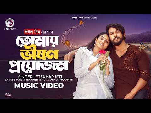 Tomay Vison Proyojon | তোমায় ভীষণ প্রয়োজন | Eagle Team | Iftekhar Ifti | Bangla Song 2024