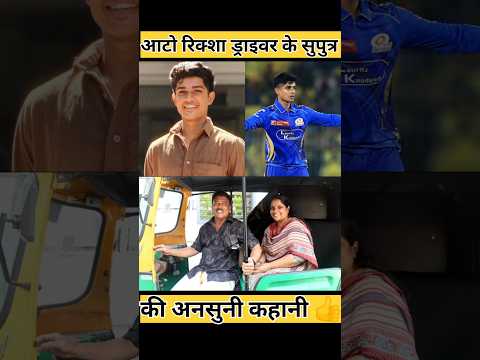 Vignesh puthur ki success ki kahani 😚।।#shorts #cricket #vigneshputhur #nitaambani #cskvsmi #ipl2025
