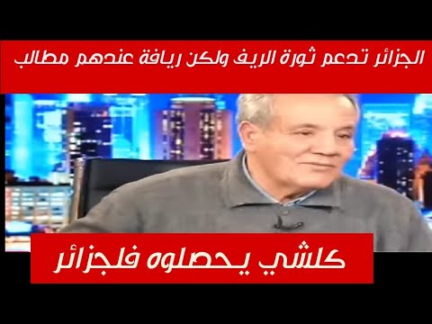 ادبا لريافة رونوها لاسقاط سيدنا وميمي سيس تهمهم بلي انفصاليين وبغين يقسمو لبلاد مع الجزائر