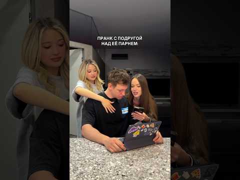 ПРАНК С ПОДРУГОЙ НАД ПАРНЕМ #demianvolkov #демьянволков
