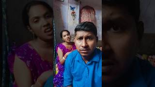 আমাদের তেল দিয়ে রান্না করি 😀😀 #comedy #banglicomedy #funny #comedymove #sorts