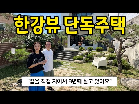한강뷰 단독주택 l 땅사고, 집 지어서 8년째 살고 있어요 l 남양주시 주택 매매 1편