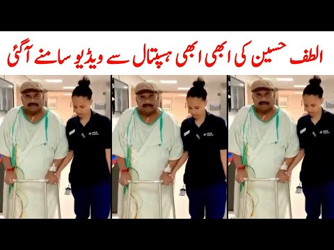 Altaf Hussain In Hospital Video | MQM London Altaf Hussain Latest News | Saraiki bhai