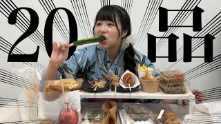 【大食い女子】夏祭りメニュー20種類食べ尽くし🔥