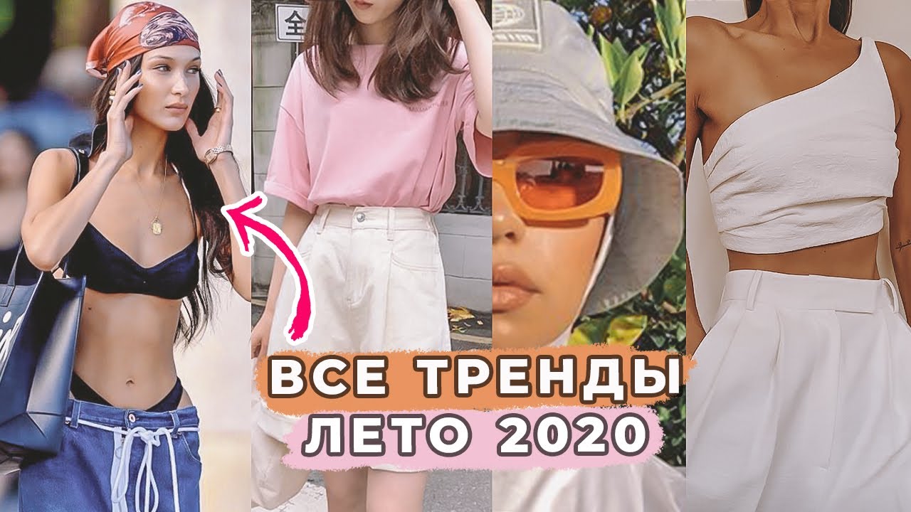 Что модно летом 2020: все тренды полный гид фасоны, цвета, материалы