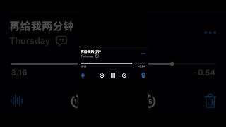 #cover #翻唱 #周杰伦 #jaychou #jaychow #再给我两分钟 #lishashaq