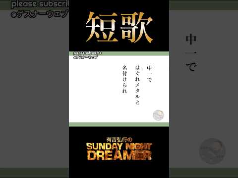 短歌「中一で」