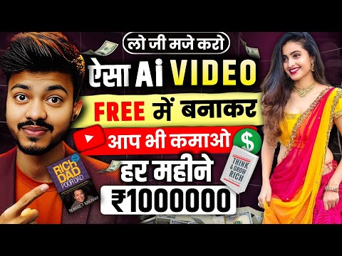 🔥सिर्फ 2 घंटे काम करके हर महीने कमाओ ₹100000 | Ai Video Kaise Banaye? | Best Channel  Idea 2025