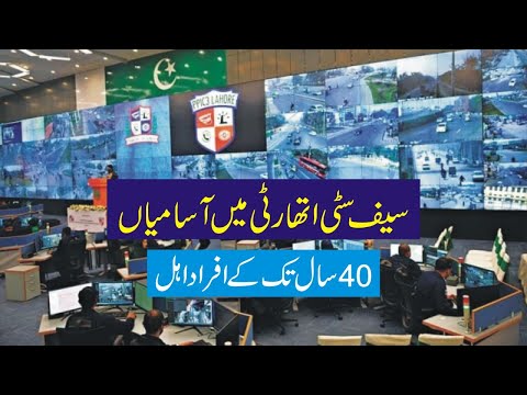 Safe City Jobs 2025-Government Safe Cities Authority Jobs 2025-Latest Safcity Jobs 2025 Online Apply