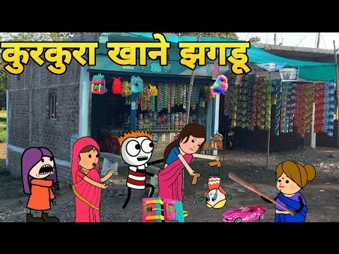 दूई लाडी का झगड़ा / आदिवासी कार्टून कॉमेडी वीडियो / Aadivasi cartoon  comedy @Araadivasicartoon