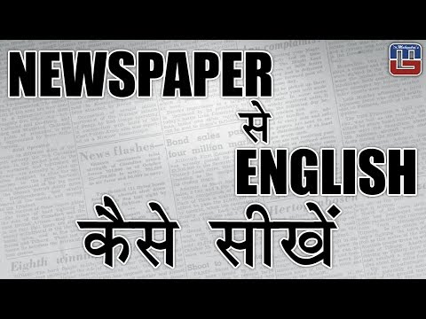 LEARN ENGLISH THROUGH NEWSPAPER | BANK | SSC | ENGLISH GRAMMAR BY VISHAL SIR | ALL COMPETITIVE EXAMS