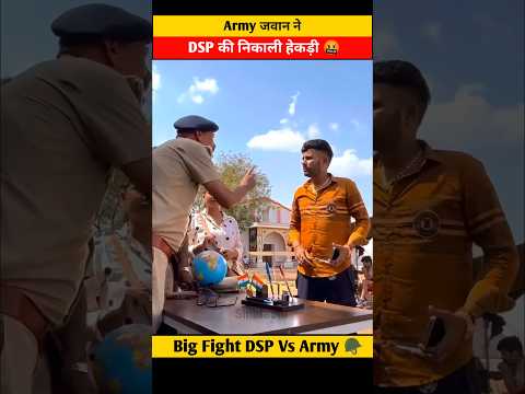 Army जवान ने DSP ऑफिसर की निकाली हेकड़ी 🤬 #shorts #army #ips#bsf#