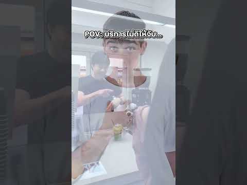 บริการไม่ดีให้จับ #ชานมไข่มุกblk