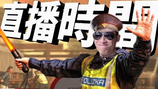 20260614 - 週日下雨DAY直播DAY  / Contraband Police