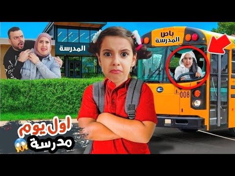 توأم سرى الشريرة هجمت على مريم اول يوم مدرسة سرى وعلي خافوا كثير متنا رعبة !! علي سرى