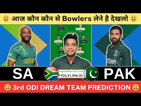 SA vs PAK Dream11 Team|SA vs PAK Dream11|SA vs PAK Dream11 Today Match Prediction