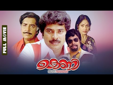 Keni Malayalam Classic Movie | Mammootty, Prem Nazir, K. R. Vijaya, Bahadoor