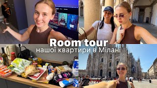 Огляд нашої найдорожчої квартири в житті 🥲 Наша перша подружка в Італії з Черкас? Продуктові закупки