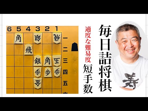 毎日詰将棋　その242