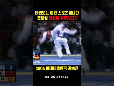 전설의 뒤후려차기