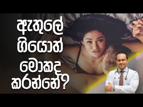 ඇතුලේ ගියොත් මොකද කරන්නේ? - @DrNamal