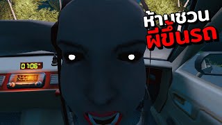 ขับรถหนีผีที่ถนนไทย!? Night Drive คืนหลอน ซ่อนทาง