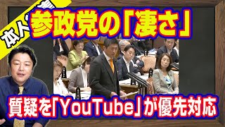 参政党の「凄さ」。臨時国会で神谷宗弊代表の質疑を「YouTube」が優先対応。無能な「#ゆる自民」。参政党の爪の垢を煎じて飲め。無駄に攻撃的な自民応援団｜【ライブ・切り取り】#1028