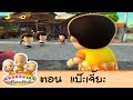 การเรียนรู้และการคอรัปชัน