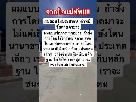 เป็นกำลังใจให้แม่ทัพภาคสอง และก็ทหารทุกนายของประเทศไทย #เอ็มสีนวนแมวจร ￼