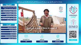 البث المباشر لحملة #مهمة_تحت_الصفر    رابط التبرع  :https://donorbox.org/subzero-mission-2